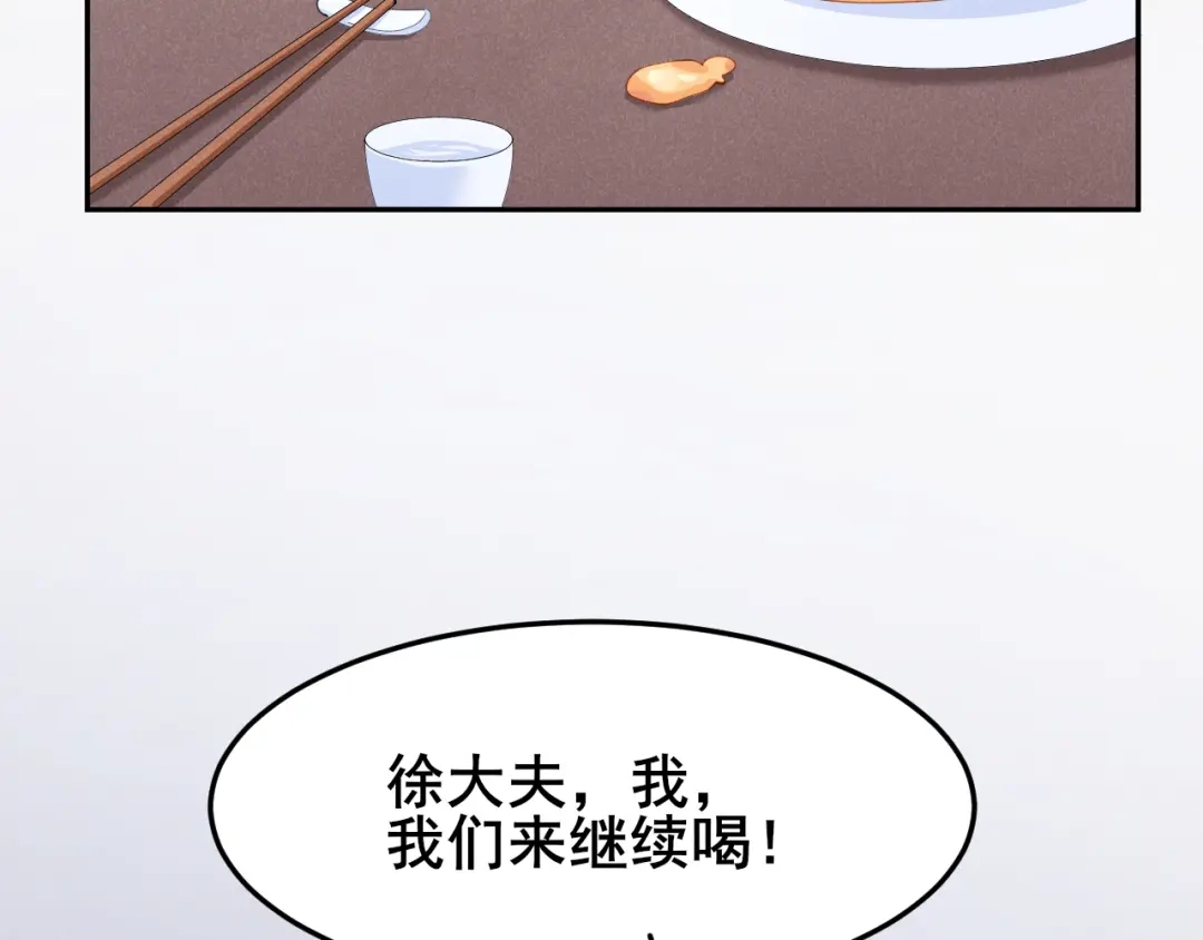 《皇子夫君，我养你啊》第19话 今天咱们不醉不归 第70页