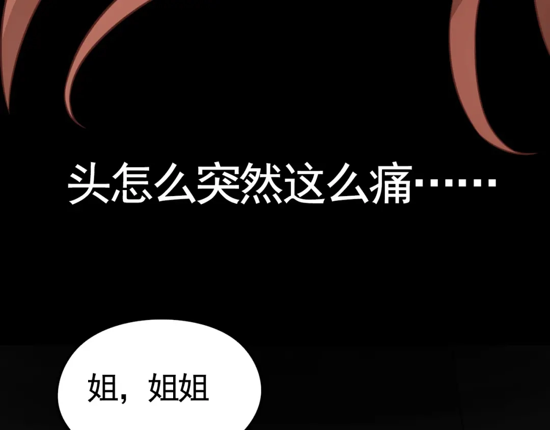 《皇子夫君，我养你啊》第2话 恶人先告状 第17页
