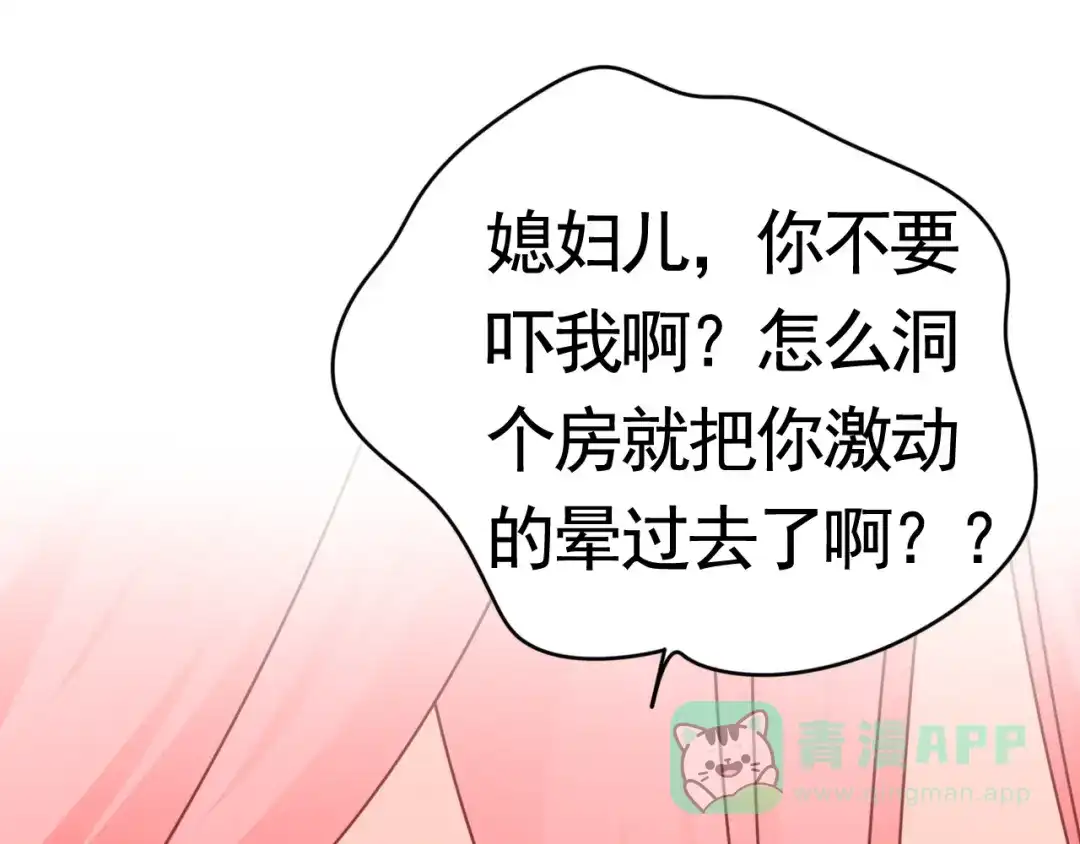 《皇子夫君，我养你啊》第2话 恶人先告状 第51页