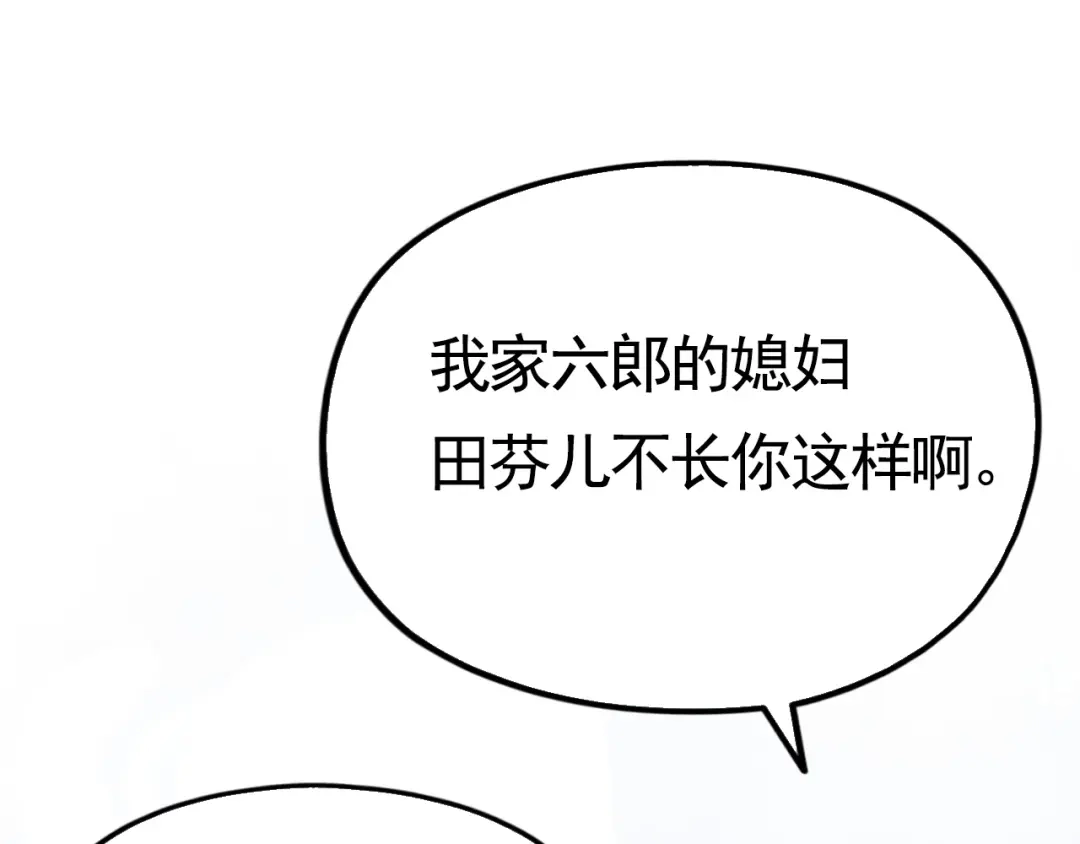 《皇子夫君，我养你啊》第2话 恶人先告状 第172页