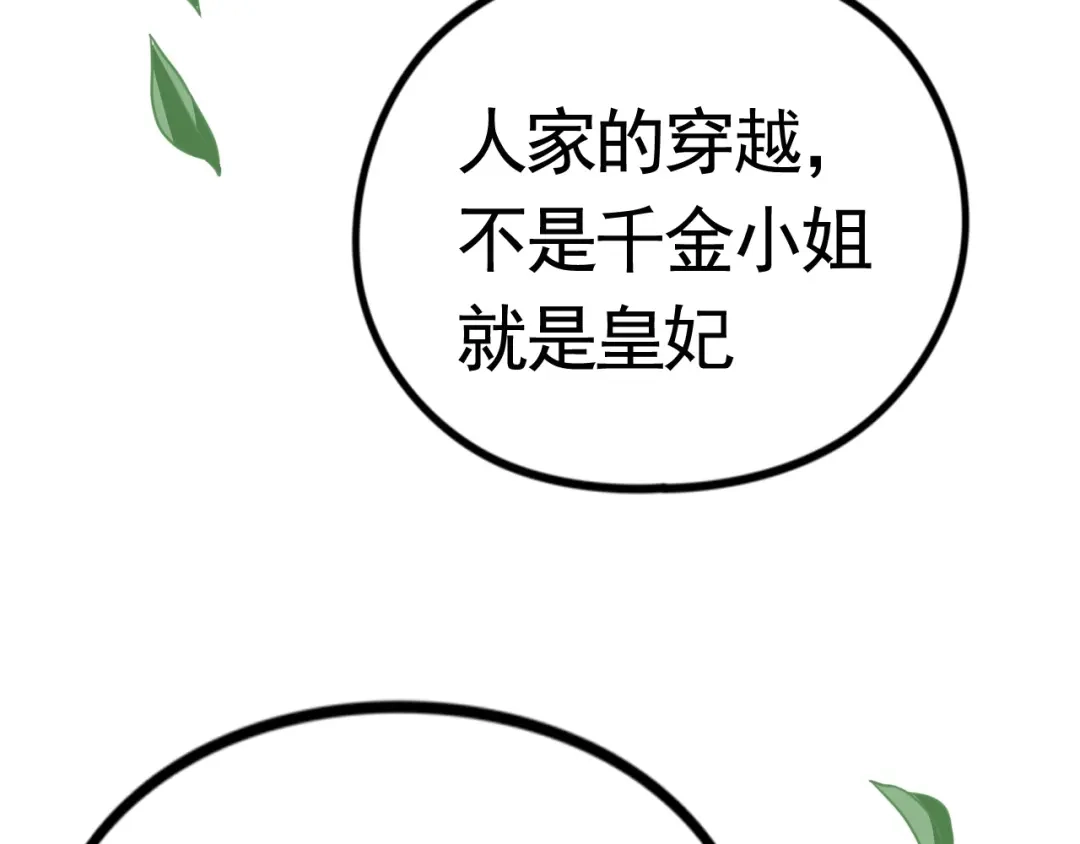 《皇子夫君，我养你啊》第2话 恶人先告状 第130页