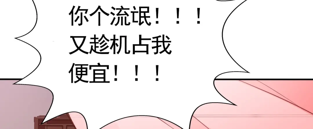 《皇子夫君，我养你啊》第2话 恶人先告状 第83页