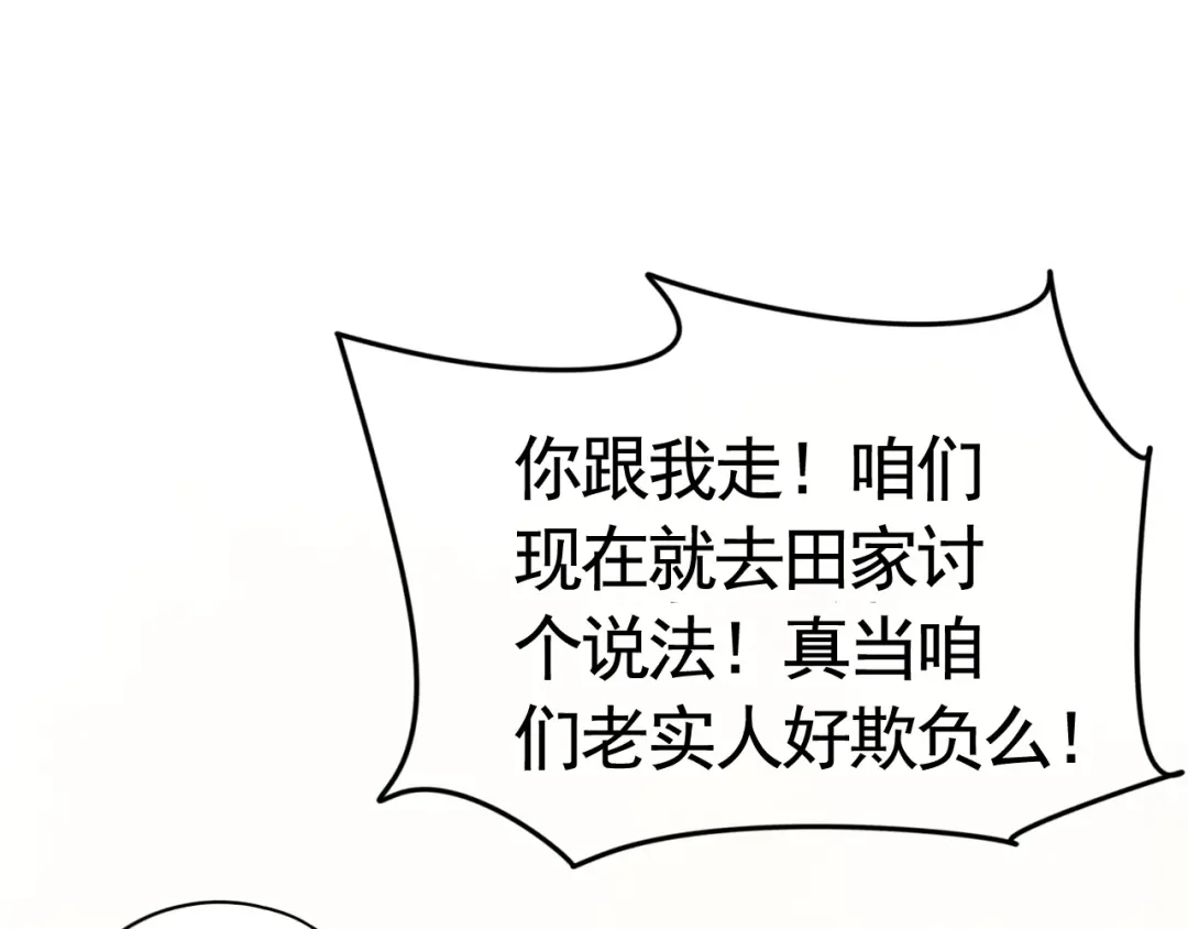 《皇子夫君，我养你啊》第2话 恶人先告状 第179页