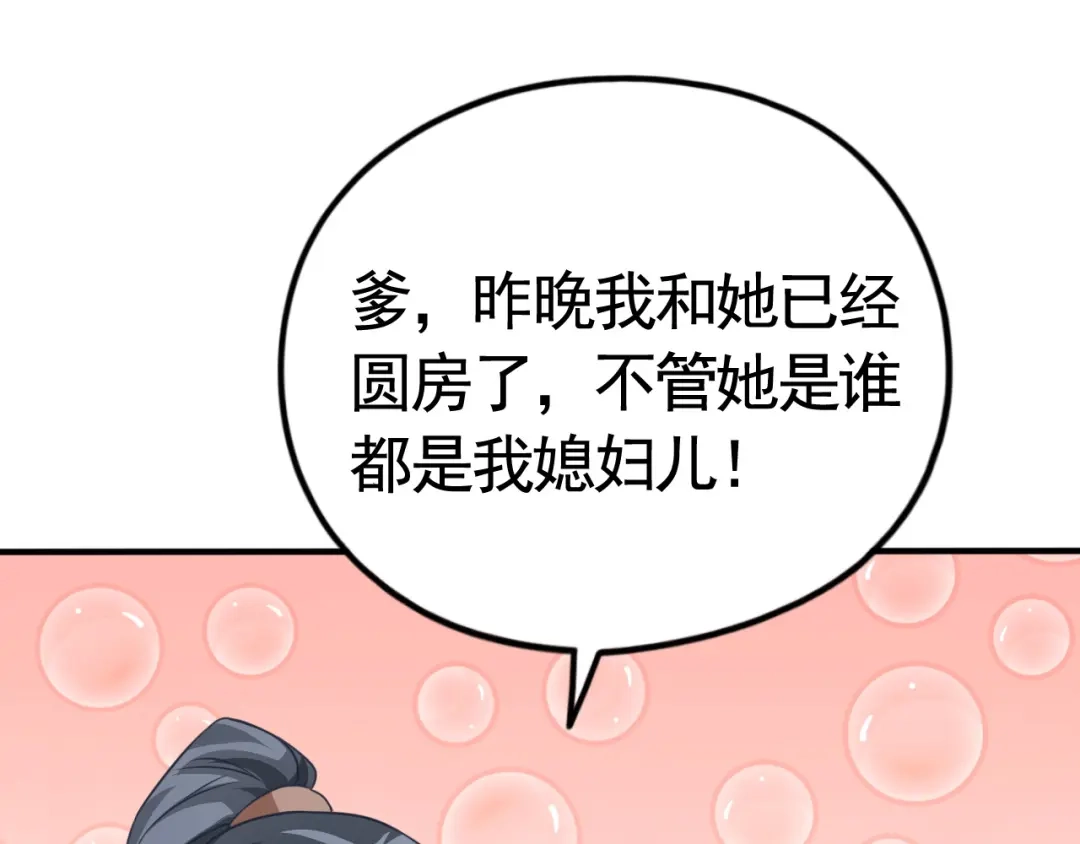 《皇子夫君，我养你啊》第2话 恶人先告状 第189页