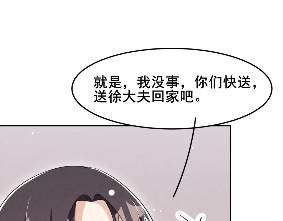 《皇子夫君，我养你啊》第20话 哟呵，被反调戏了 第67页