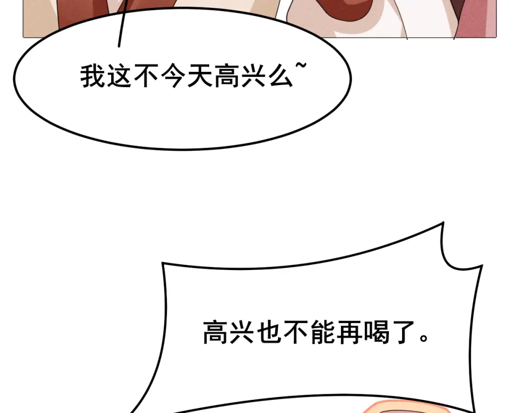 《皇子夫君，我养你啊》第20话 哟呵，被反调戏了 第58页