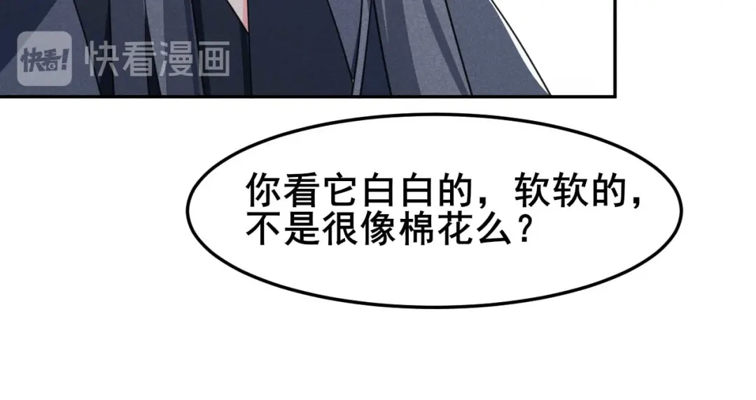 《皇子夫君，我养你啊》第21话 捉奸在床 第82页