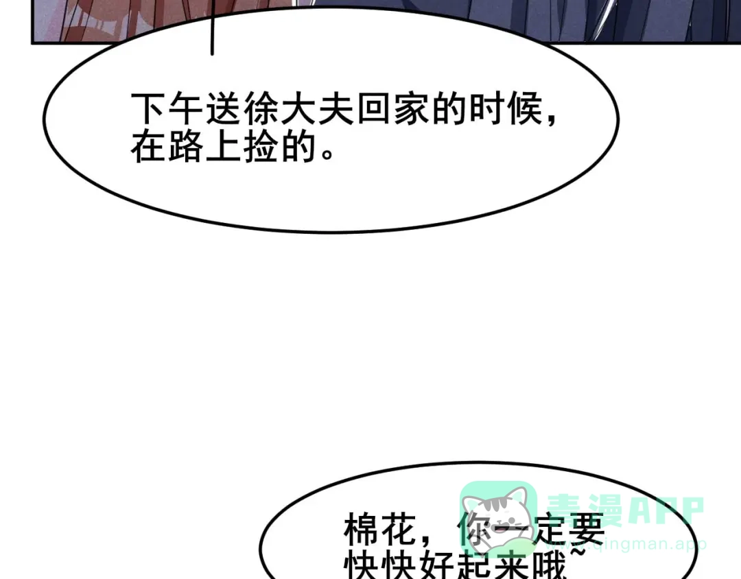 《皇子夫君，我养你啊》第21话 捉奸在床 第76页