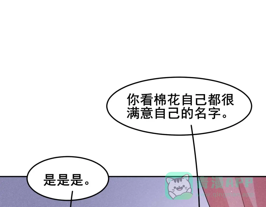 《皇子夫君，我养你啊》第21话 捉奸在床 第86页