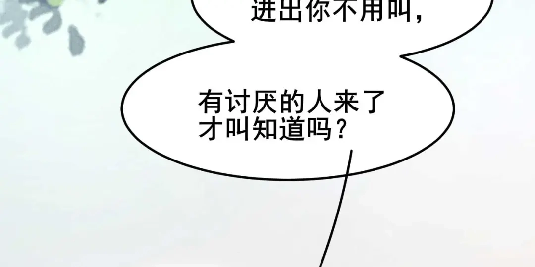 《皇子夫君，我养你啊》第21话 捉奸在床 第97页