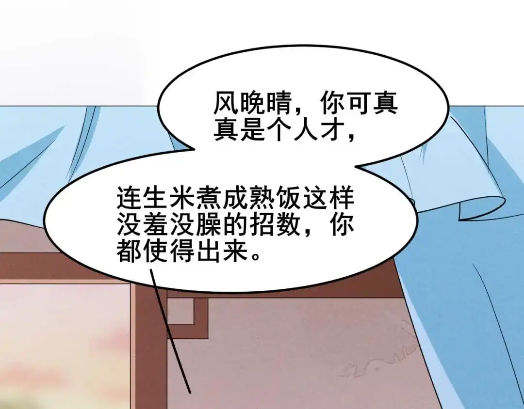 《皇子夫君，我养你啊》第21话 捉奸在床 第40页