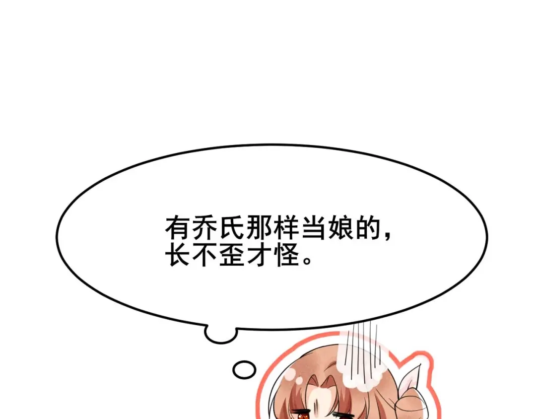 《皇子夫君，我养你啊》第21话 捉奸在床 第48页