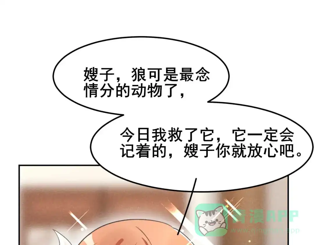 《皇子夫君，我养你啊》第21话 捉奸在床 第21页