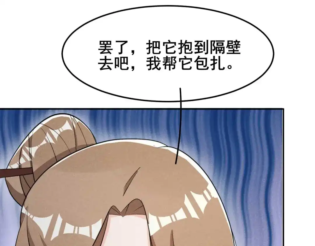《皇子夫君，我养你啊》第21话 捉奸在床 第65页