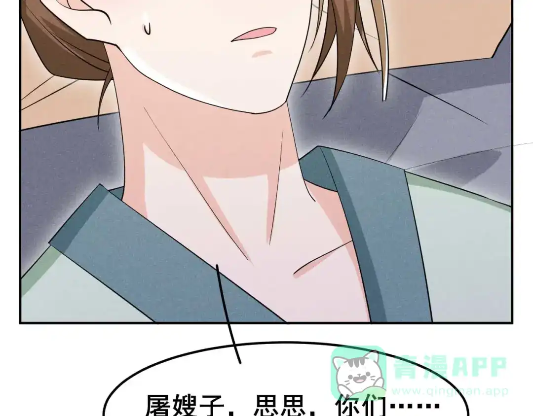 《皇子夫君，我养你啊》第21话 捉奸在床 第51页