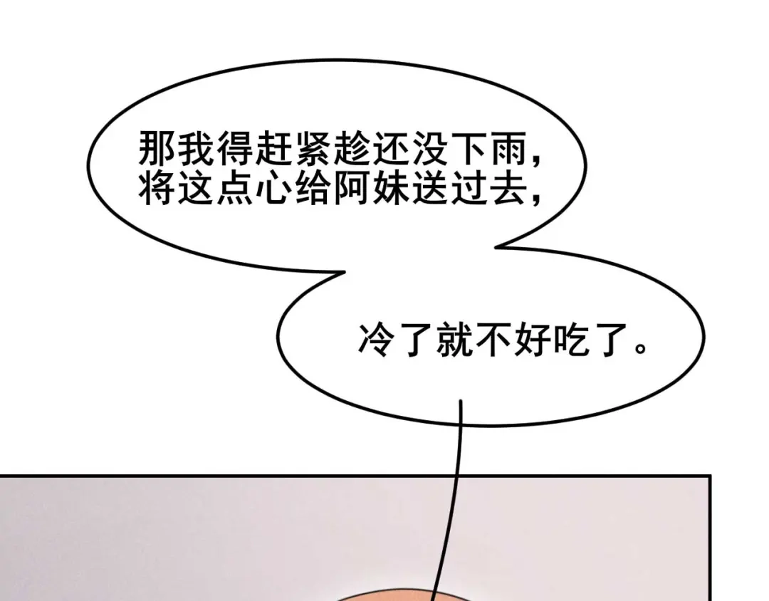 《皇子夫君，我养你啊》第22话 棉花，干得漂亮！ 第63页