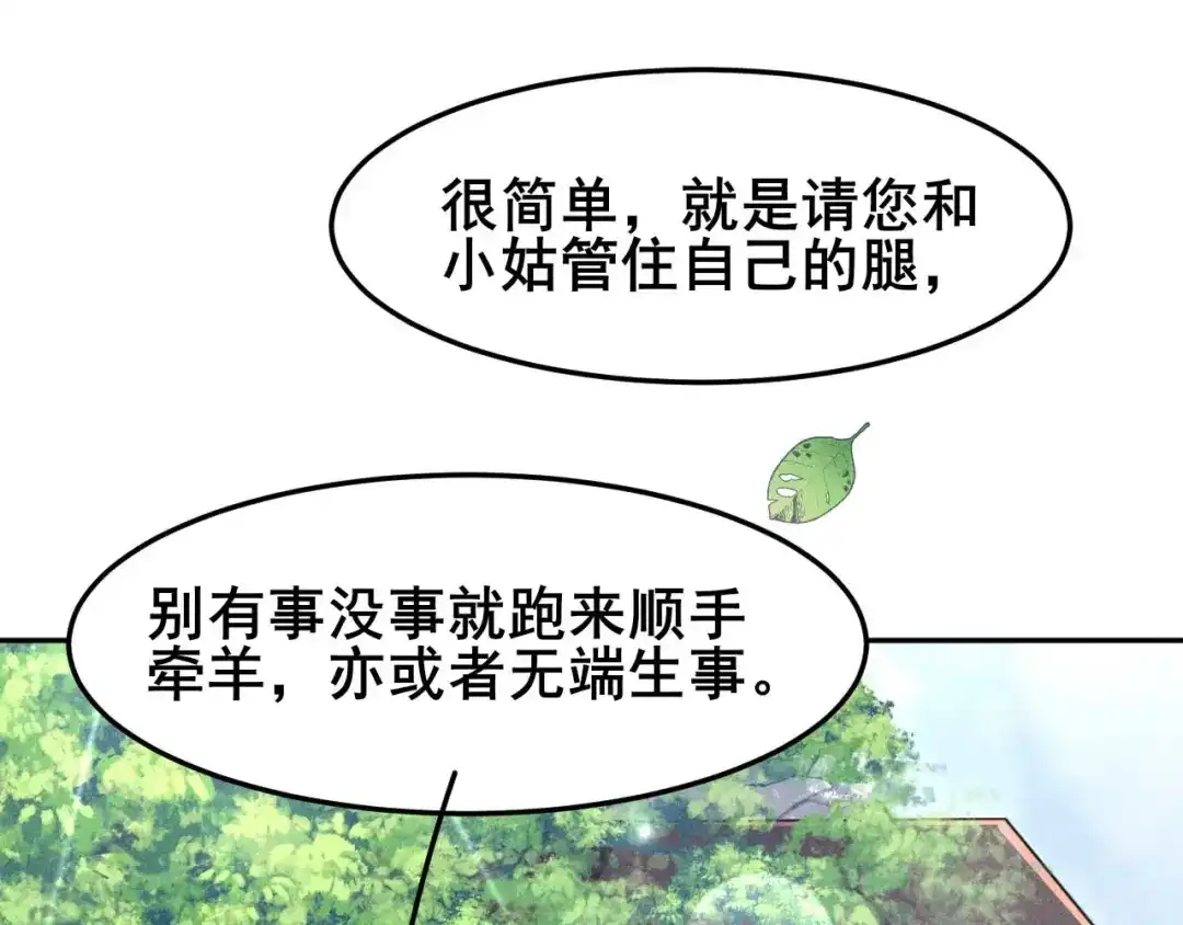 《皇子夫君，我养你啊》第22话 棉花，干得漂亮！ 第23页