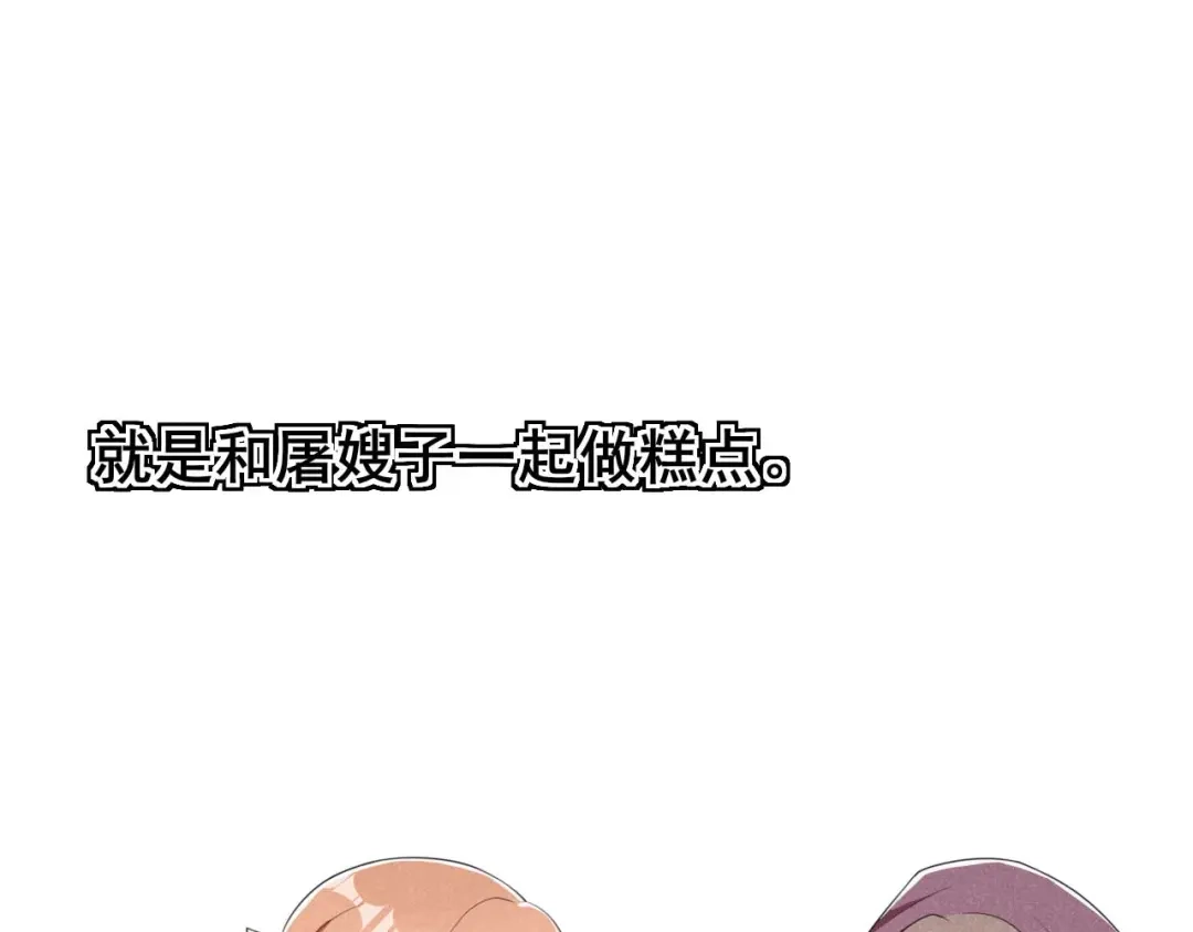 《皇子夫君，我养你啊》第22话 棉花，干得漂亮！ 第53页