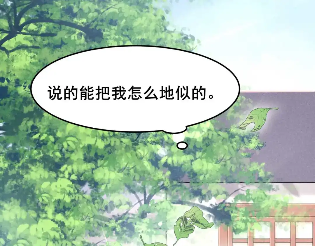 《皇子夫君，我养你啊》第22话 棉花，干得漂亮！ 第33页