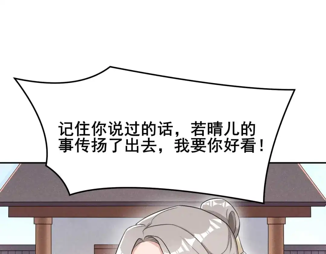 《皇子夫君，我养你啊》第22话 棉花，干得漂亮！ 第30页