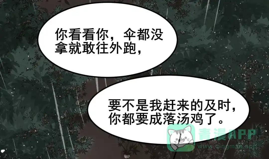 《皇子夫君，我养你啊》第22话 棉花，干得漂亮！ 第81页