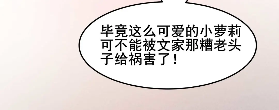 《皇子夫君，我养你啊》第23话 没有什么坎是过不去的 第83页