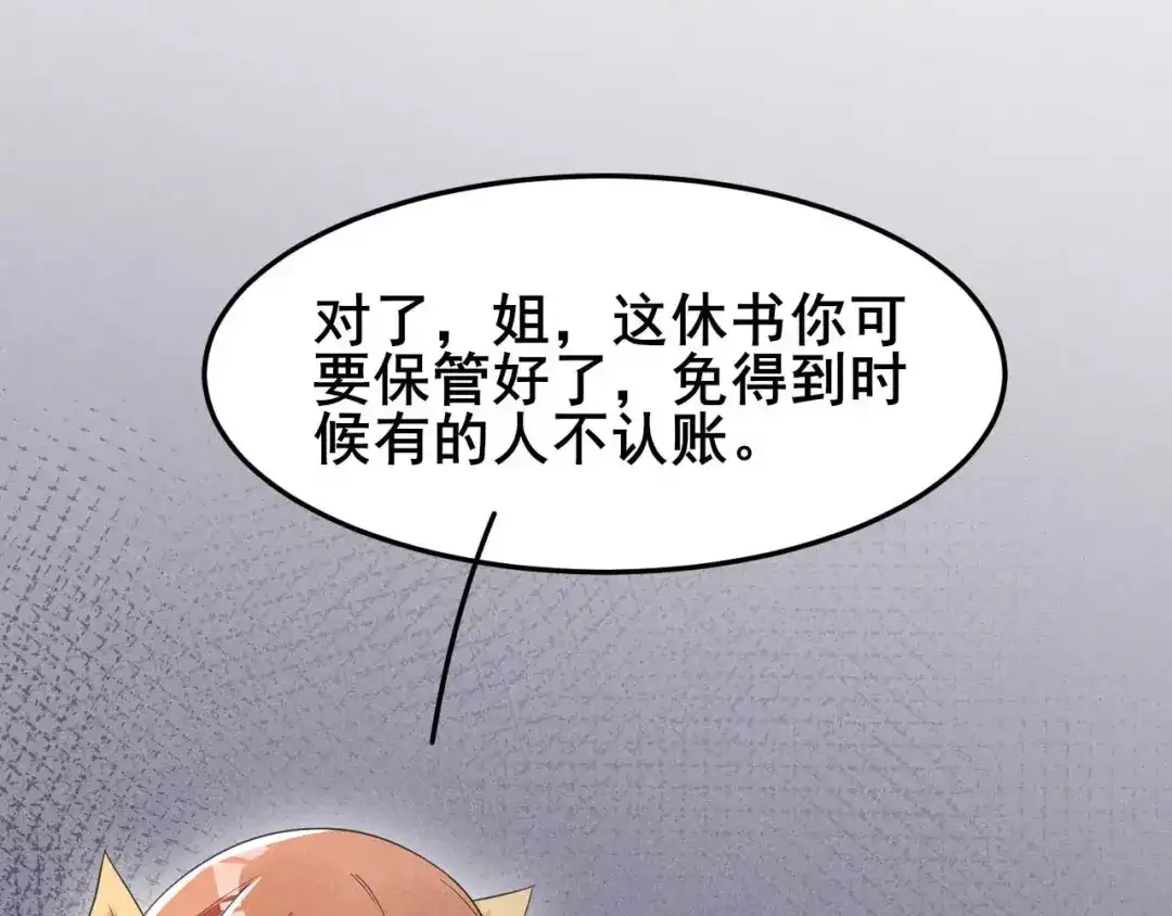 《皇子夫君，我养你啊》第23话 没有什么坎是过不去的 第93页