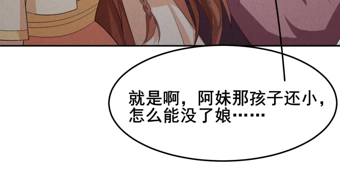 《皇子夫君，我养你啊》第23话 没有什么坎是过不去的 第17页