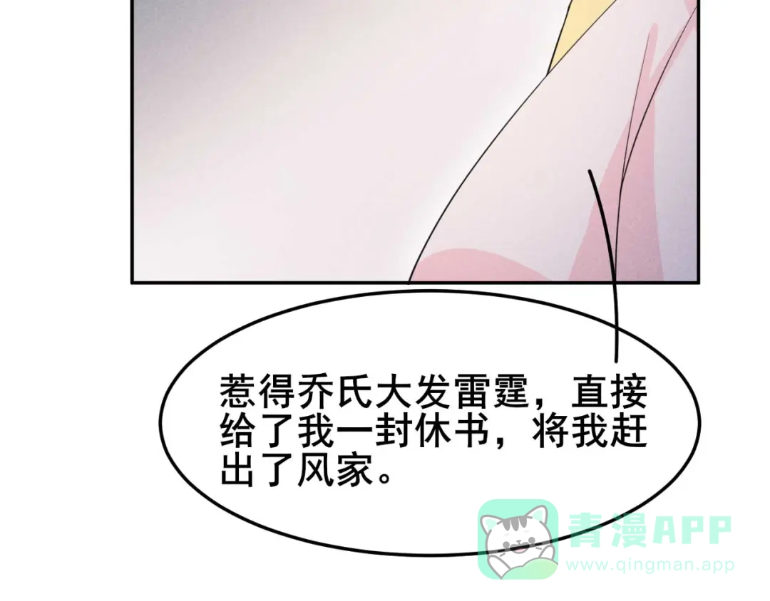 《皇子夫君，我养你啊》第23话 没有什么坎是过不去的 第61页