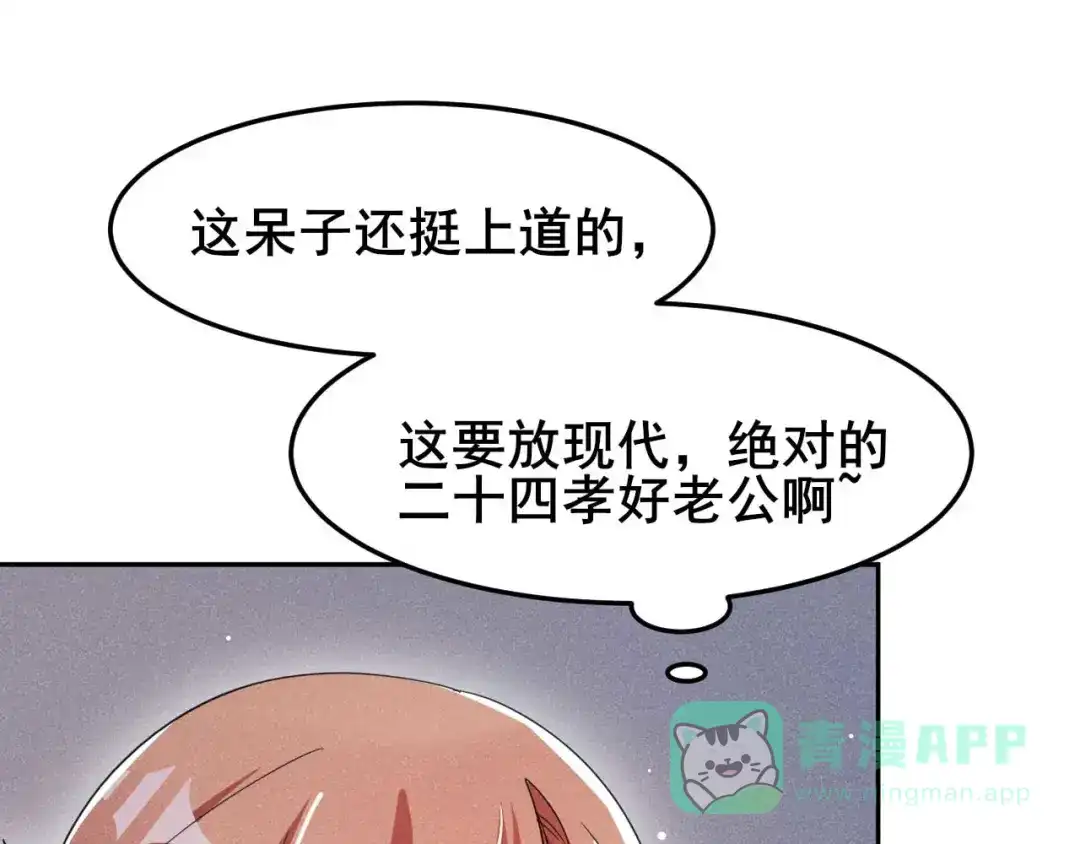 《皇子夫君，我养你啊》第23话 没有什么坎是过不去的 第116页