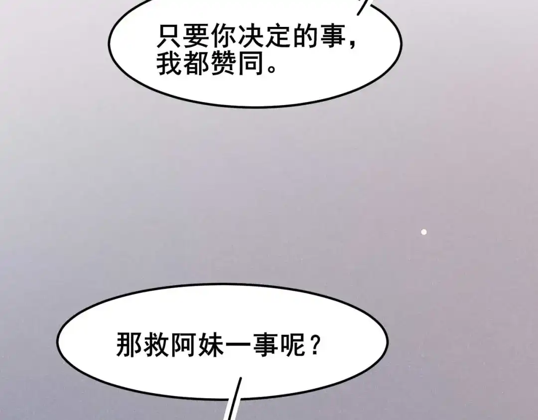 《皇子夫君，我养你啊》第23话 没有什么坎是过不去的 第109页