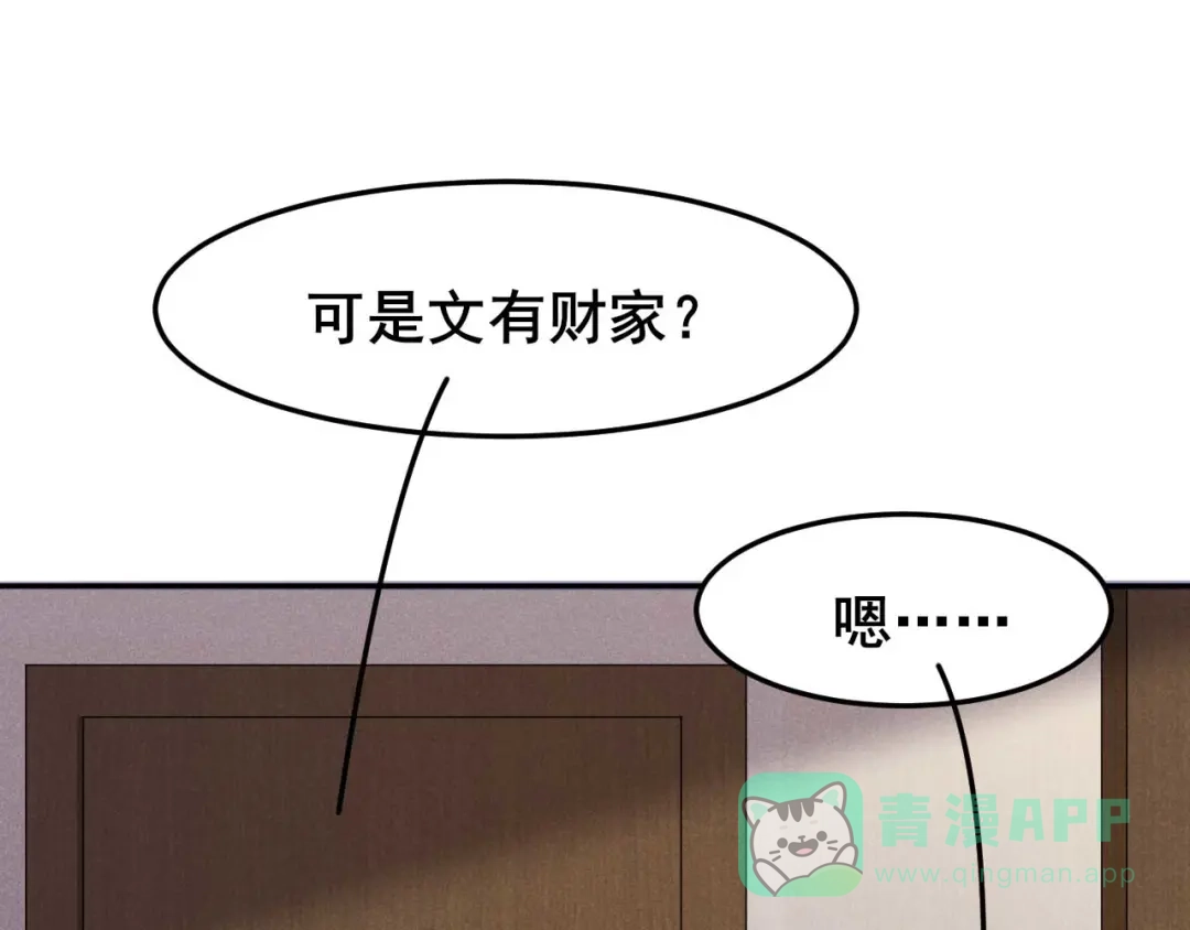 《皇子夫君，我养你啊》第23话 没有什么坎是过不去的 第41页