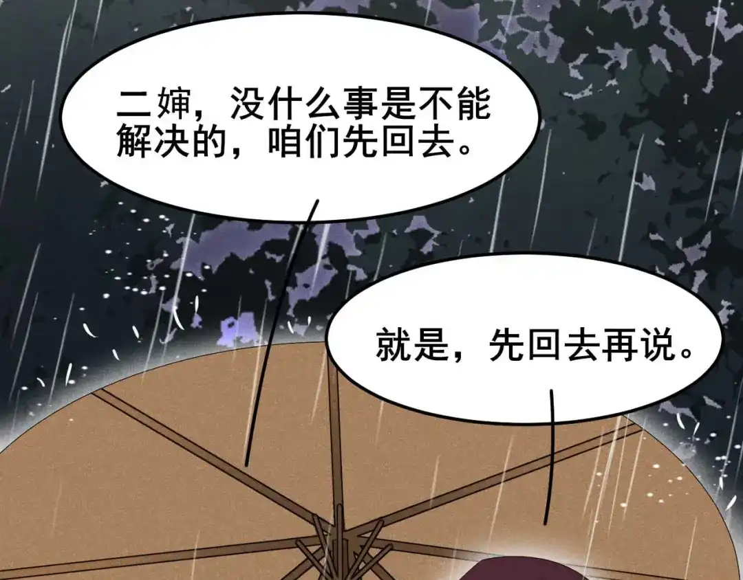 《皇子夫君，我养你啊》第23话 没有什么坎是过不去的 第28页