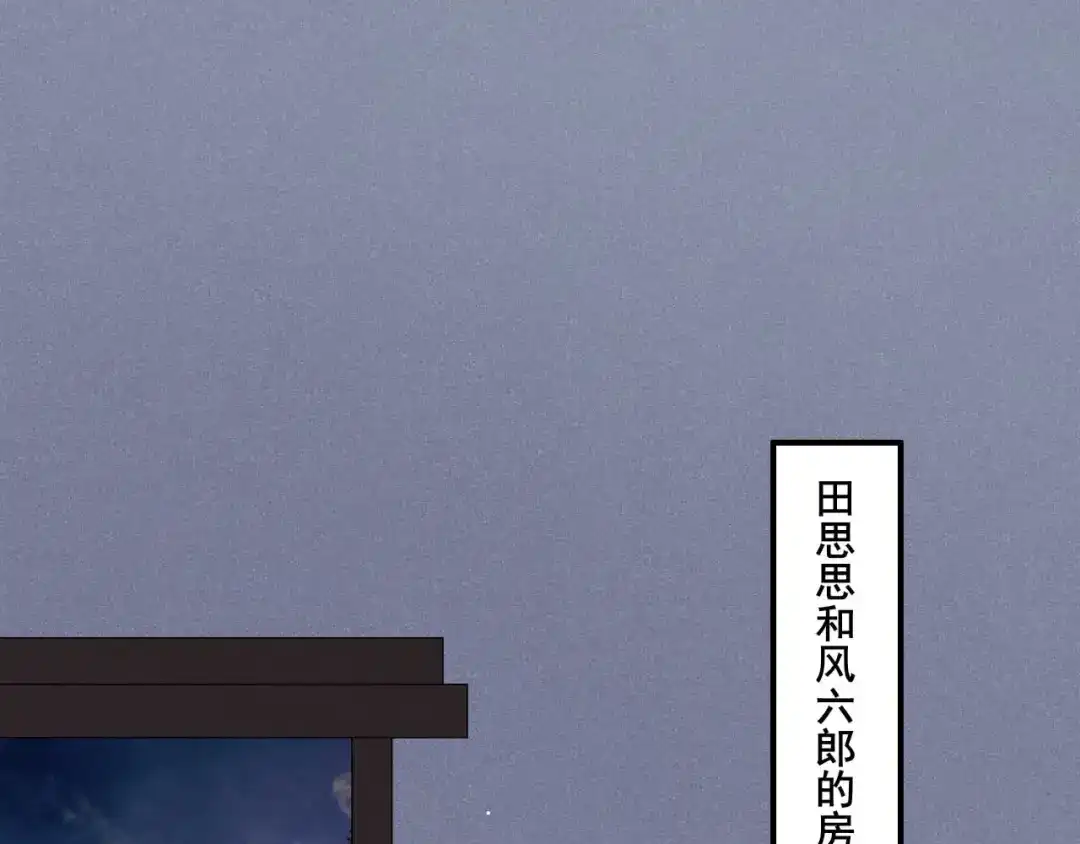 《皇子夫君，我养你啊》第23话 没有什么坎是过不去的 第97页
