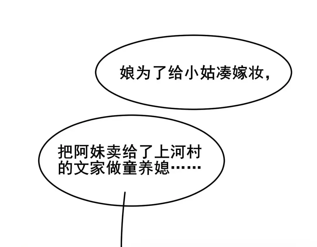 《皇子夫君，我养你啊》第23话 没有什么坎是过不去的 第38页