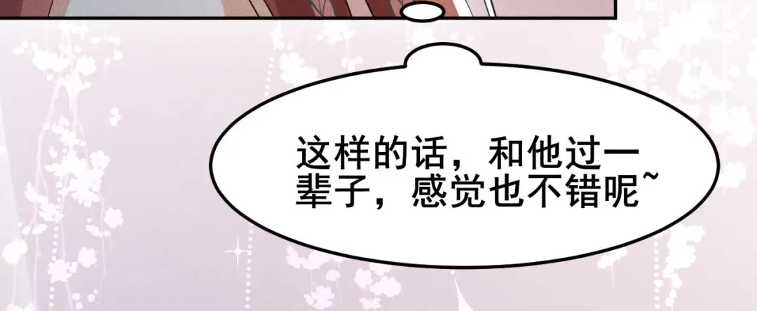 《皇子夫君，我养你啊》第23话 没有什么坎是过不去的 第118页