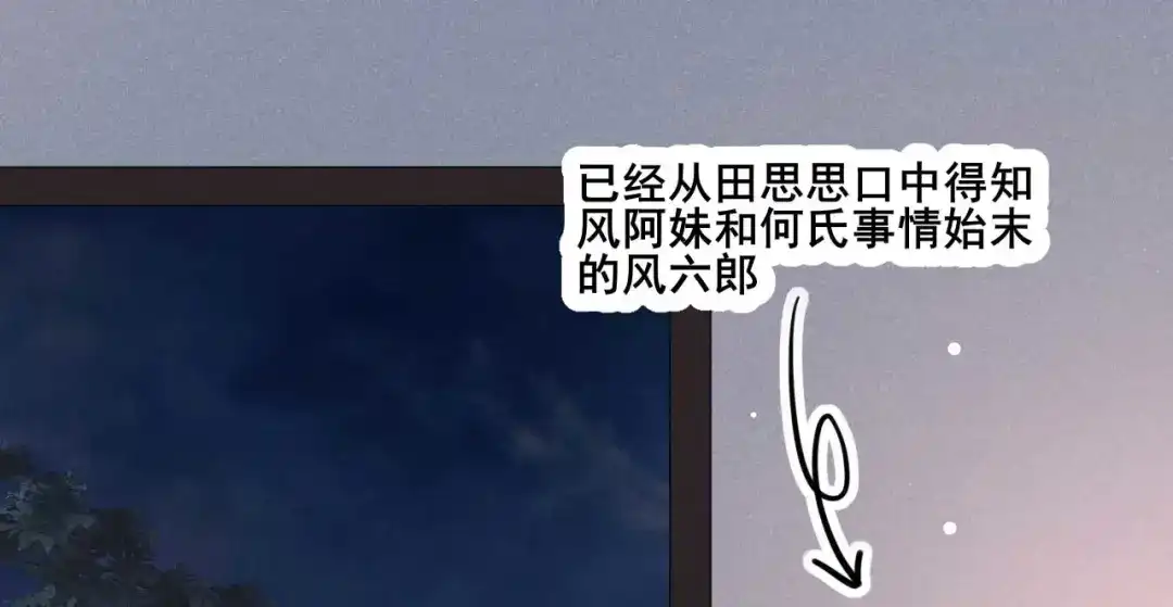 《皇子夫君，我养你啊》第23话 没有什么坎是过不去的 第100页