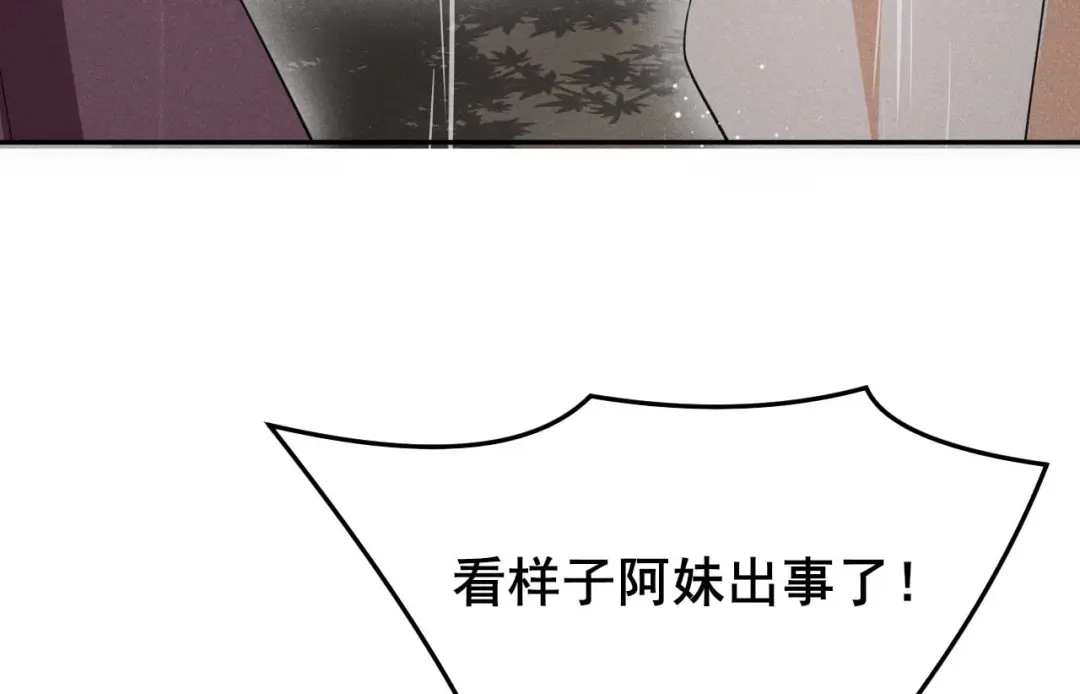 《皇子夫君，我养你啊》第23话 没有什么坎是过不去的 第25页