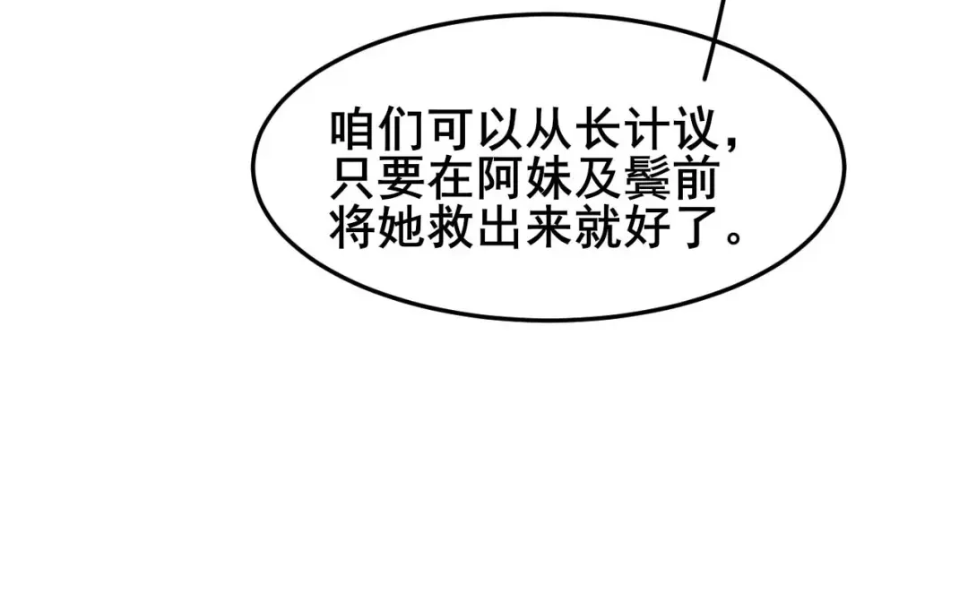 《皇子夫君，我养你啊》第23话 没有什么坎是过不去的 第77页
