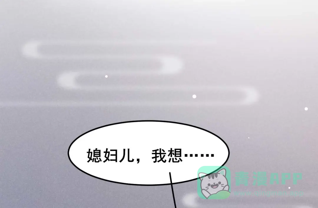 《皇子夫君，我养你啊》第23话 没有什么坎是过不去的 第126页