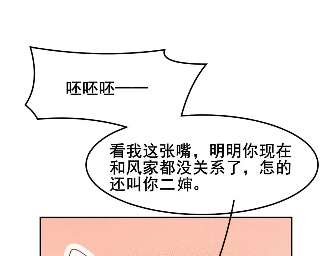 《皇子夫君，我养你啊》第23话 没有什么坎是过不去的 第69页