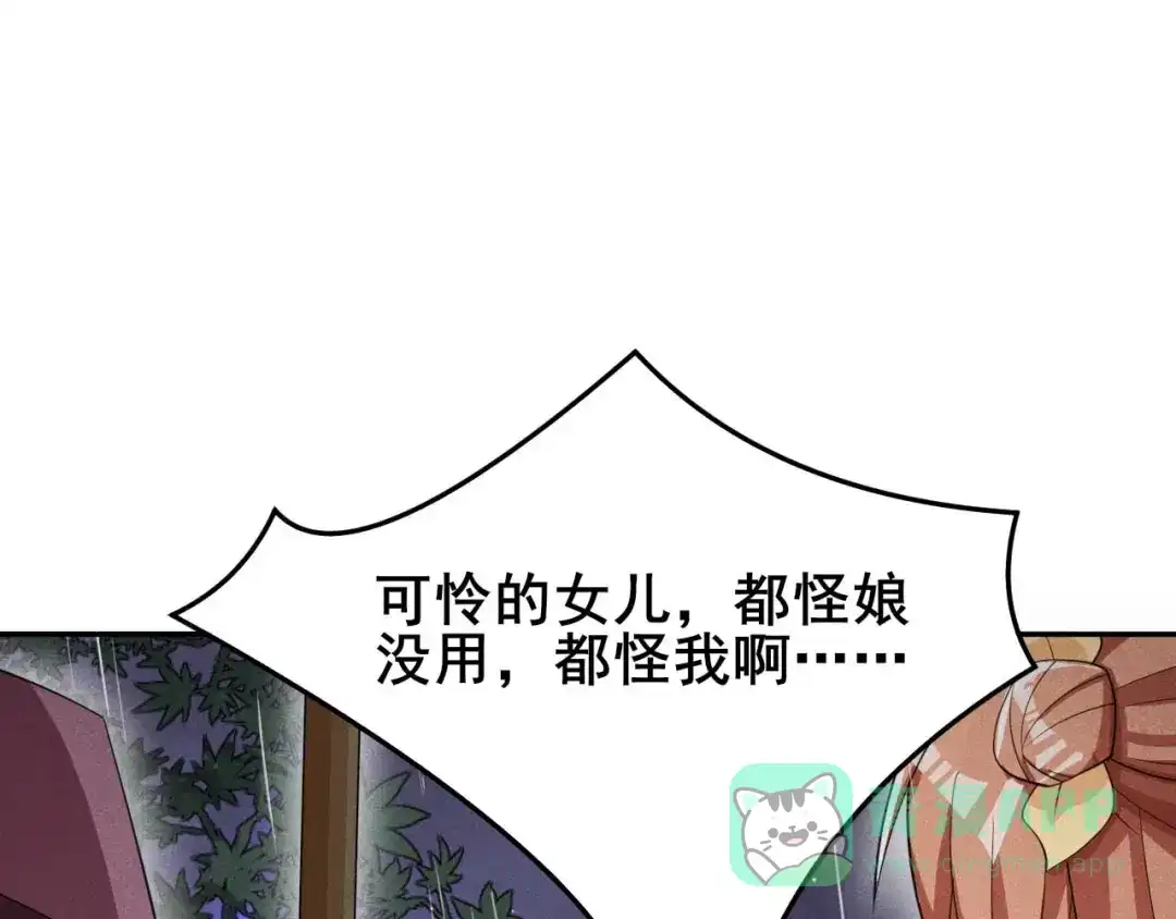 《皇子夫君，我养你啊》第23话 没有什么坎是过不去的 第21页