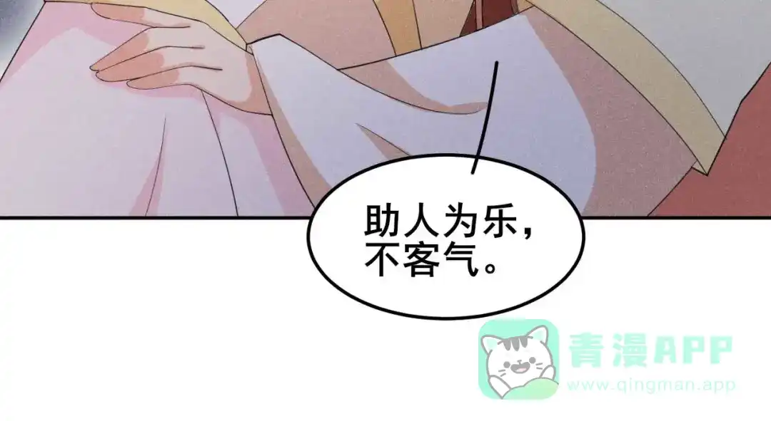 《皇子夫君，我养你啊》第23话 没有什么坎是过不去的 第86页