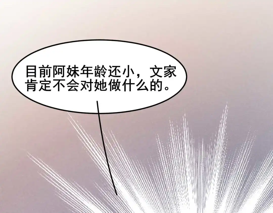 《皇子夫君，我养你啊》第23话 没有什么坎是过不去的 第74页