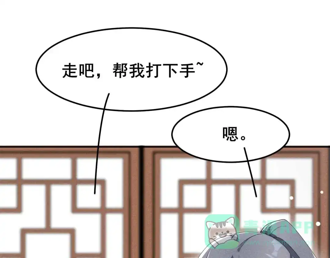 《皇子夫君，我养你啊》第24话 意外来客 第51页