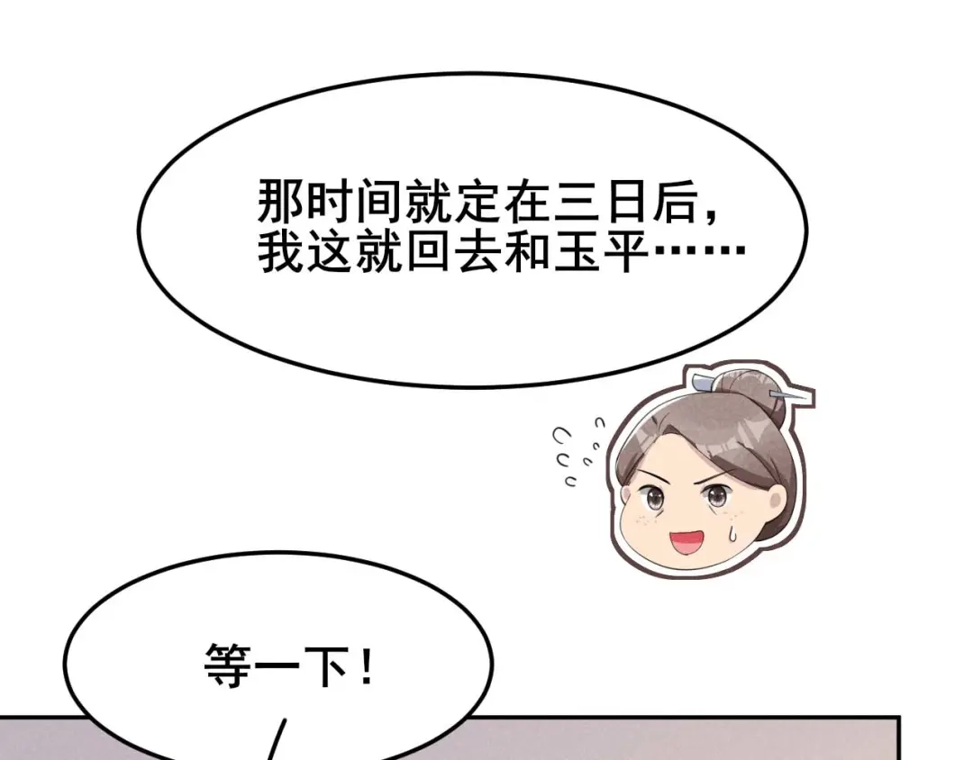 《皇子夫君，我养你啊》第24话 意外来客 第112页