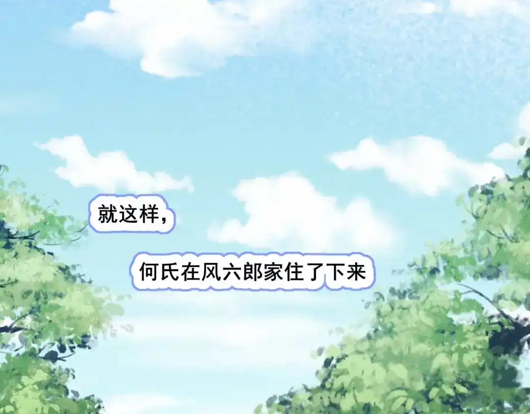 《皇子夫君，我养你啊》第24话 意外来客 第14页