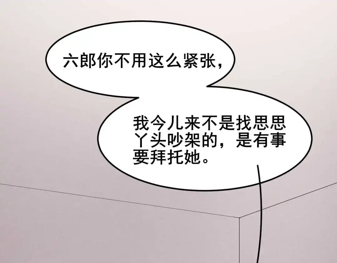 《皇子夫君，我养你啊》第24话 意外来客 第77页