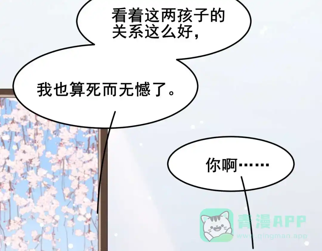 《皇子夫君，我养你啊》第24话 意外来客 第56页