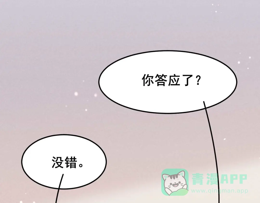 《皇子夫君，我养你啊》第24话 意外来客 第106页